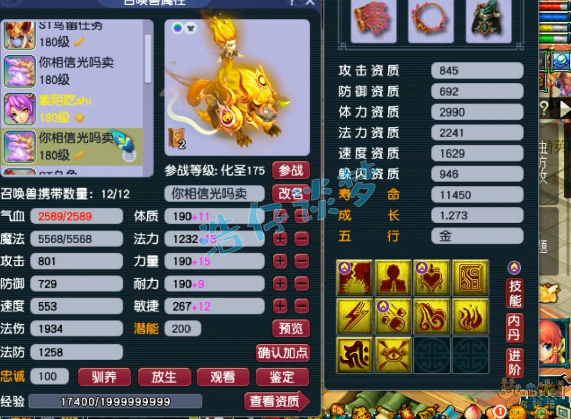 梦幻西游175三攻狮驼岭装备展示图