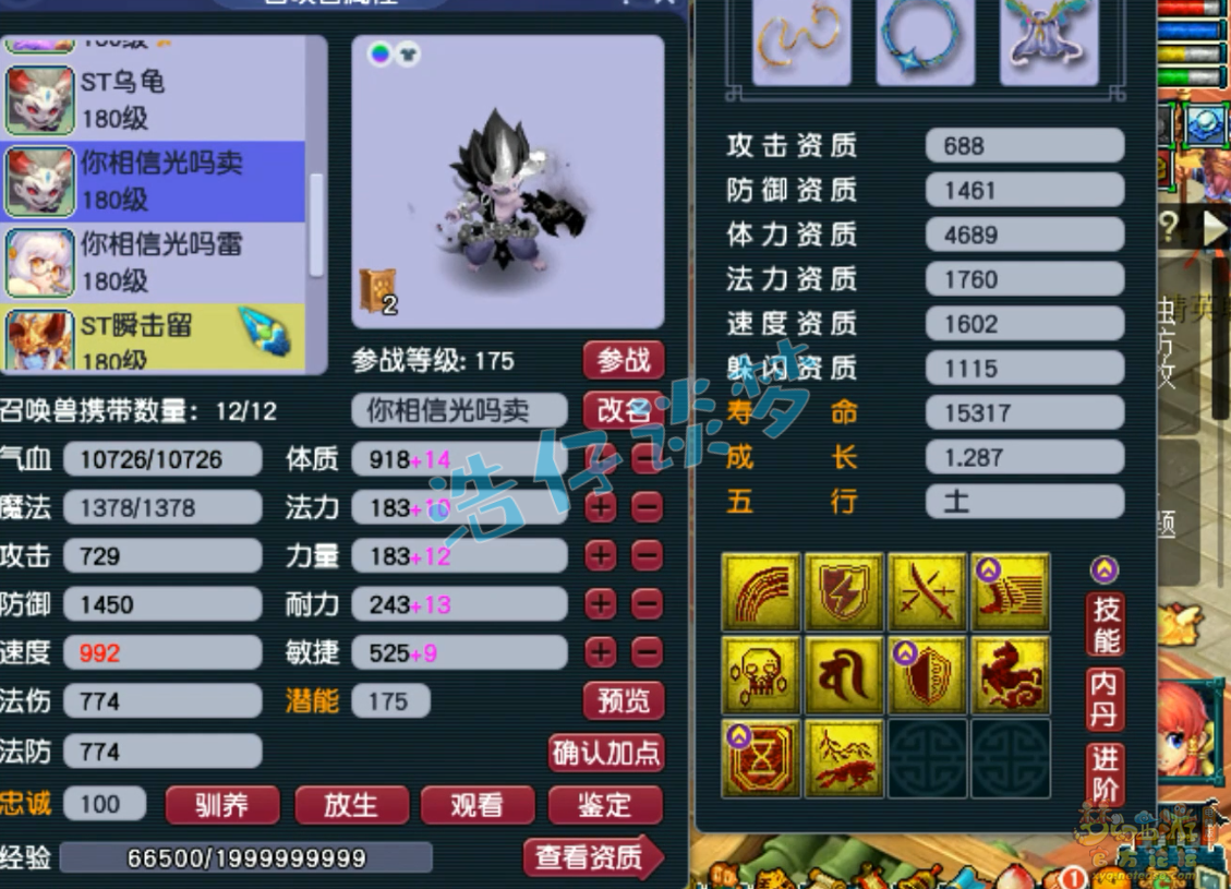 梦幻西游175三攻狮驼岭装备展示图