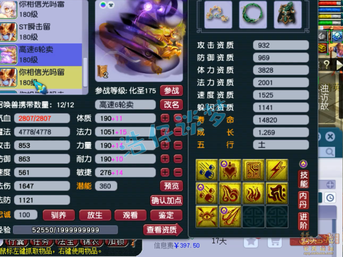 梦幻西游175三攻狮驼岭装备展示图