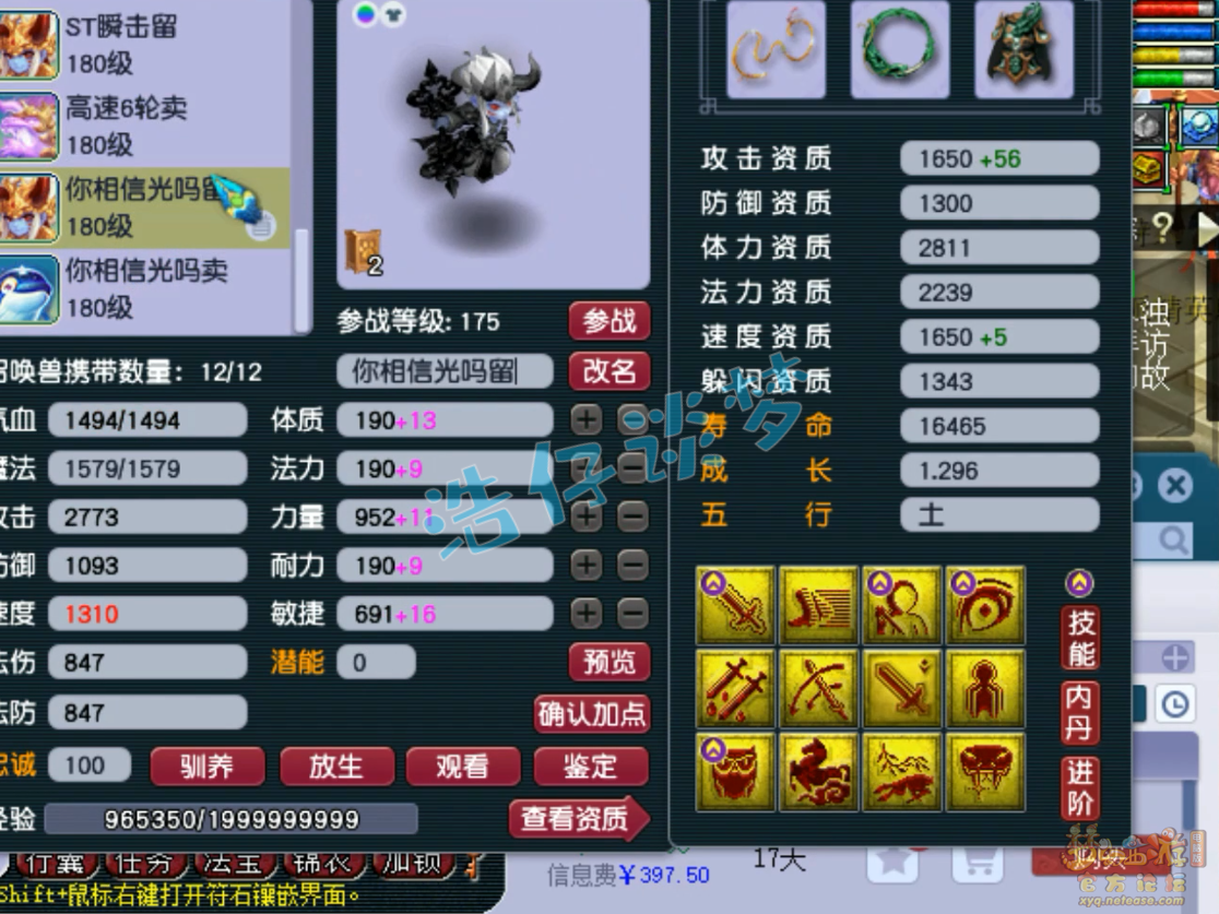 梦幻西游175三攻狮驼岭装备展示图