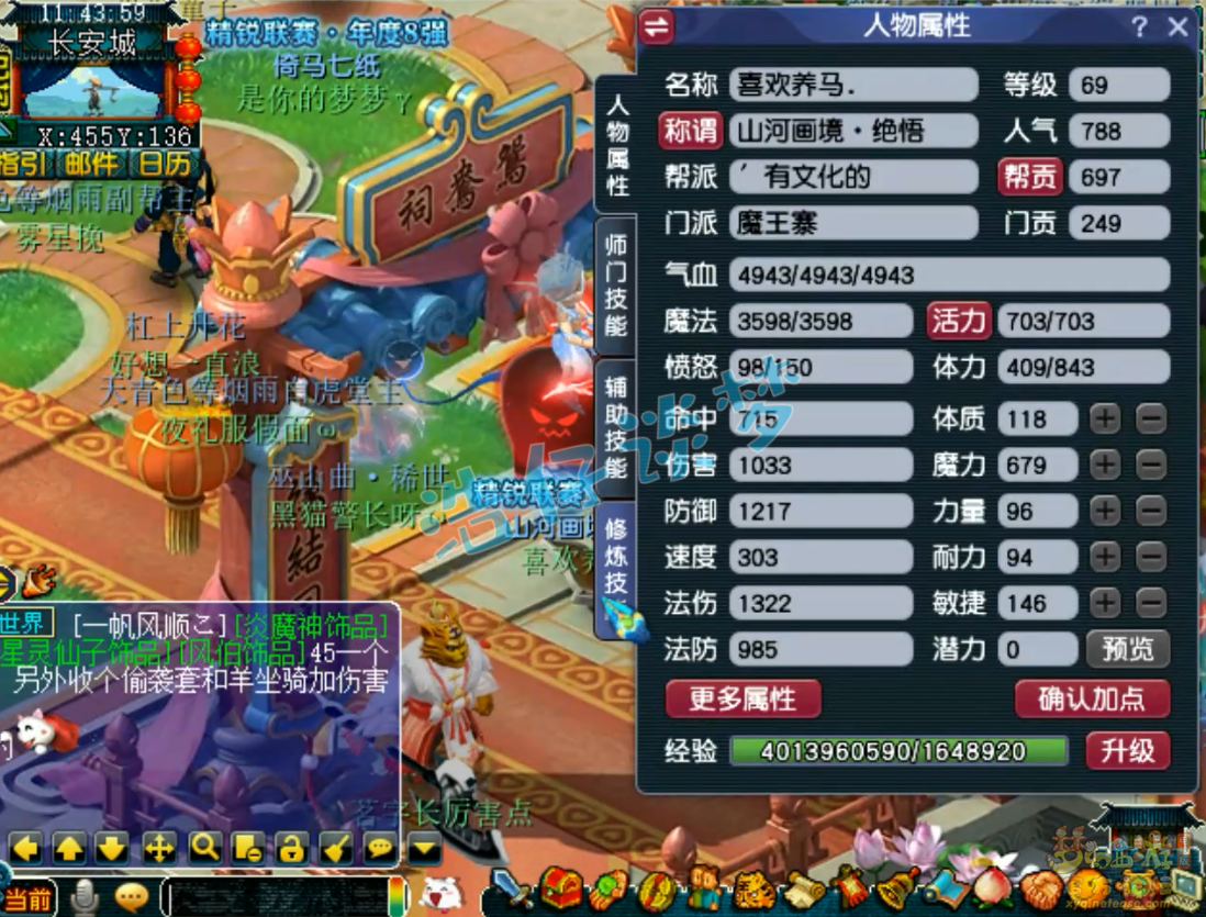 梦幻西游魔王装备69级展示图