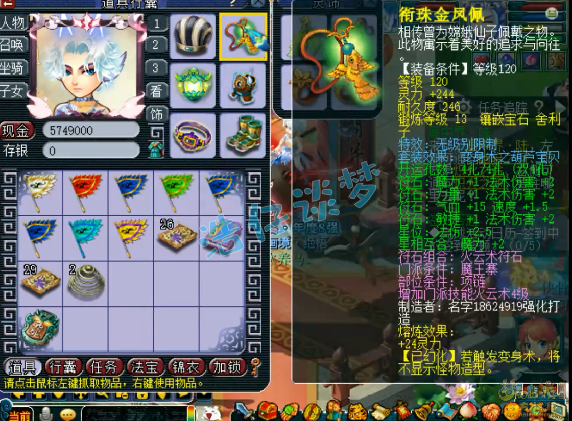 梦幻西游魔王装备69级展示图