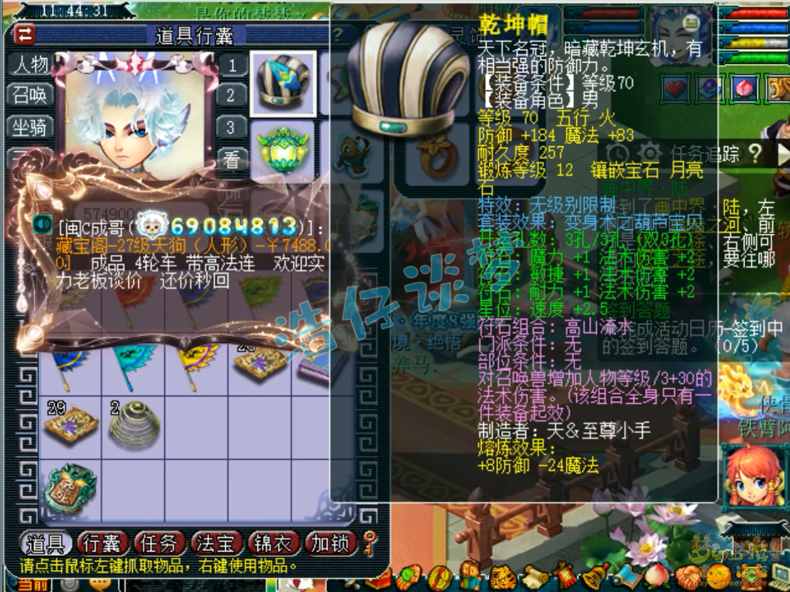 梦幻西游魔王装备69级展示图