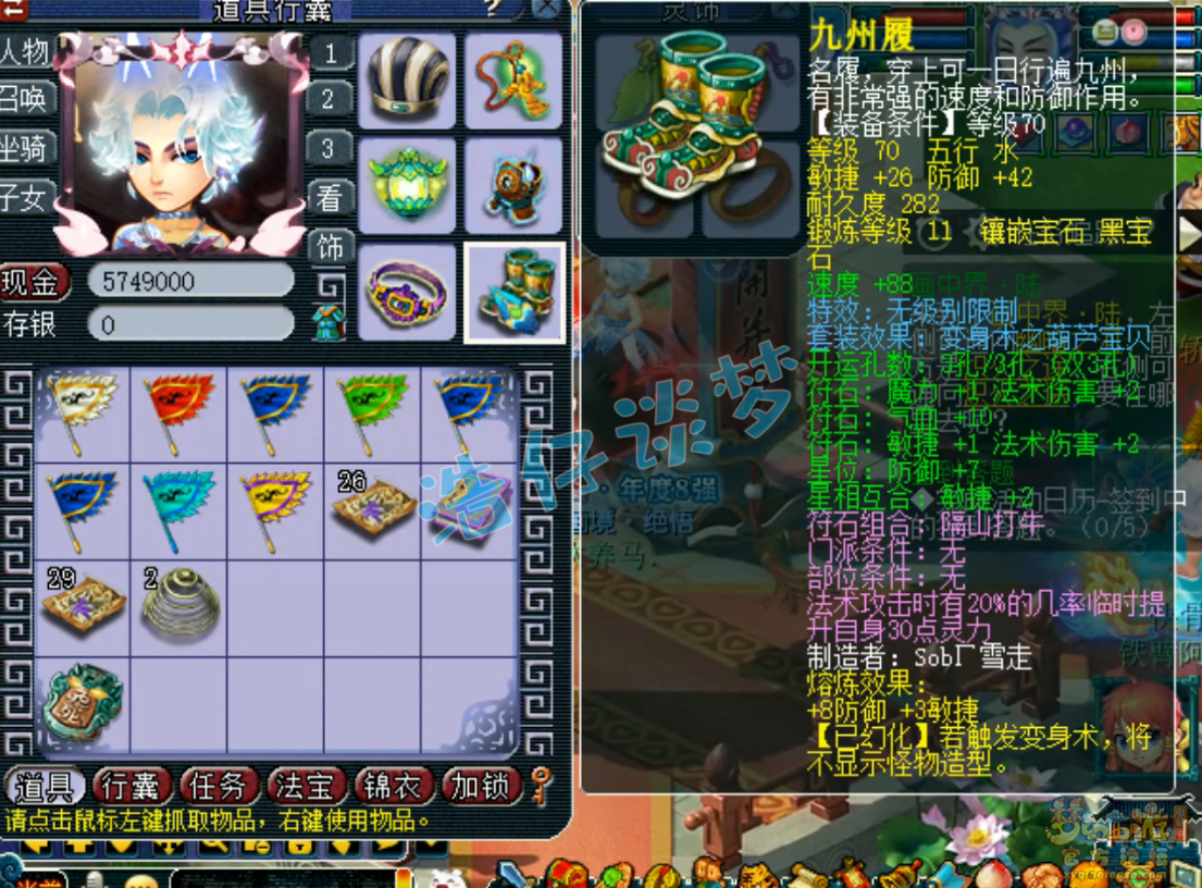 梦幻西游魔王装备69级展示图