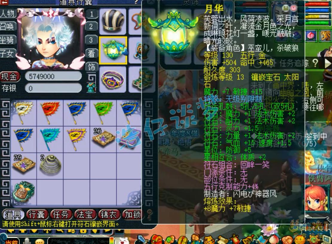 梦幻西游魔王装备69级展示图