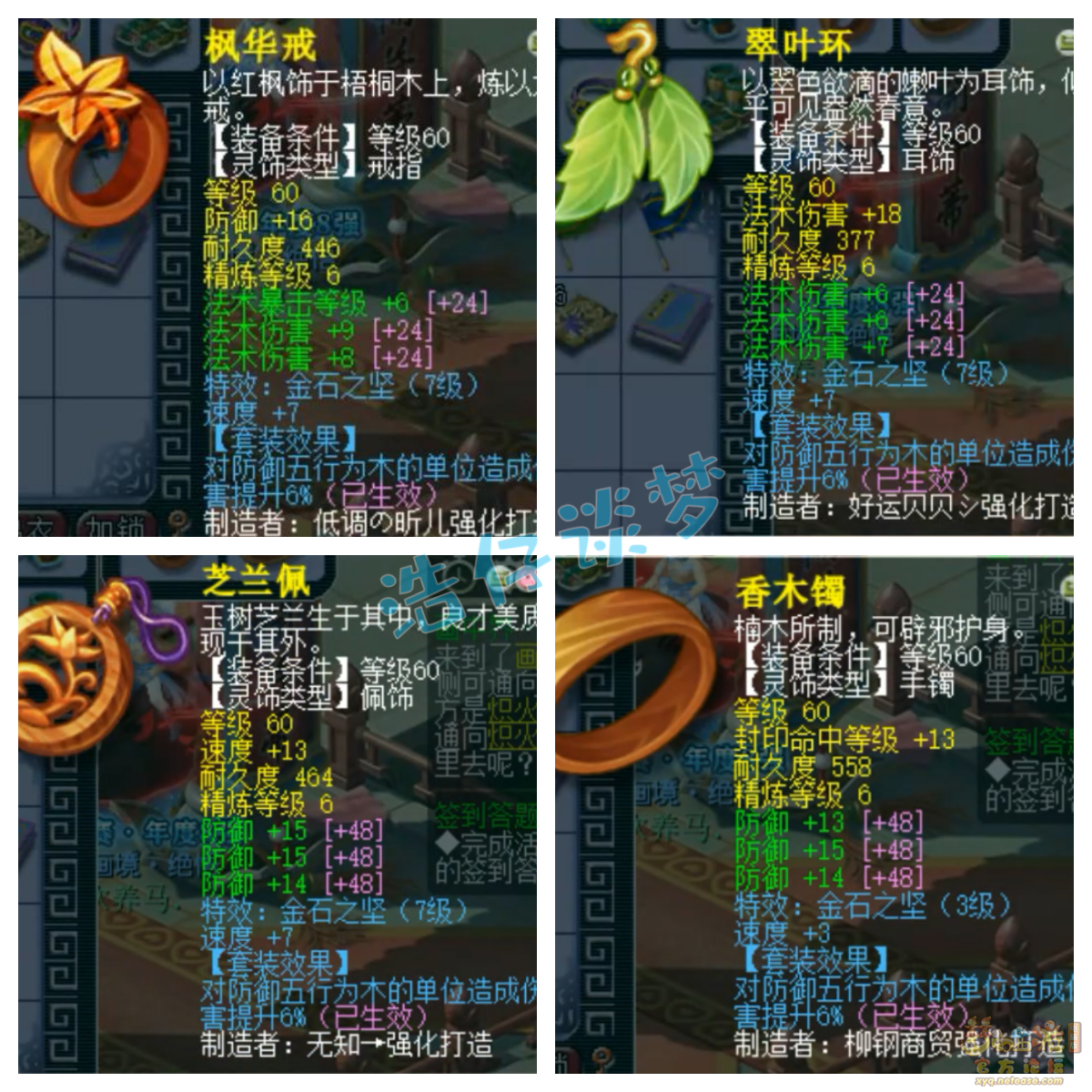 梦幻西游魔王装备69级展示图