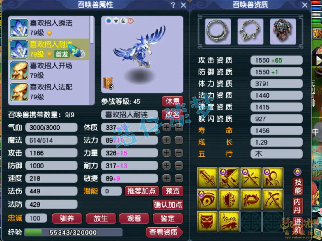 梦幻西游魔王装备69级展示图