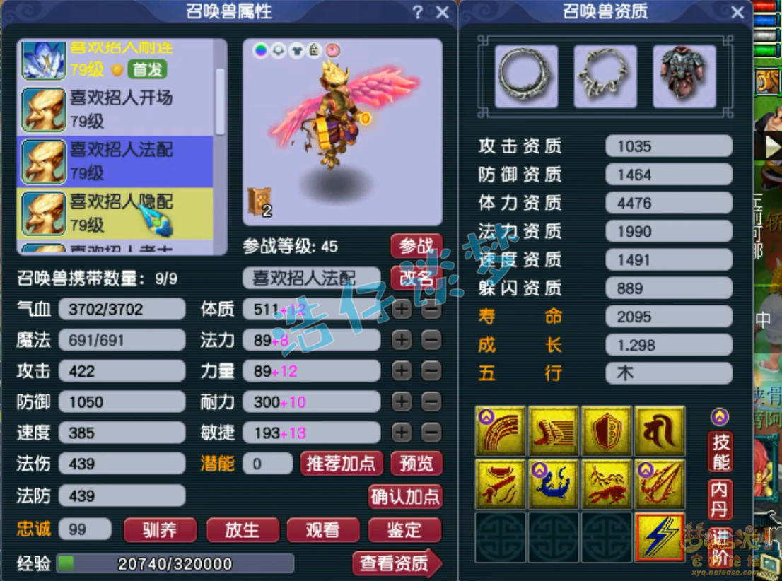 梦幻西游魔王装备69级展示图