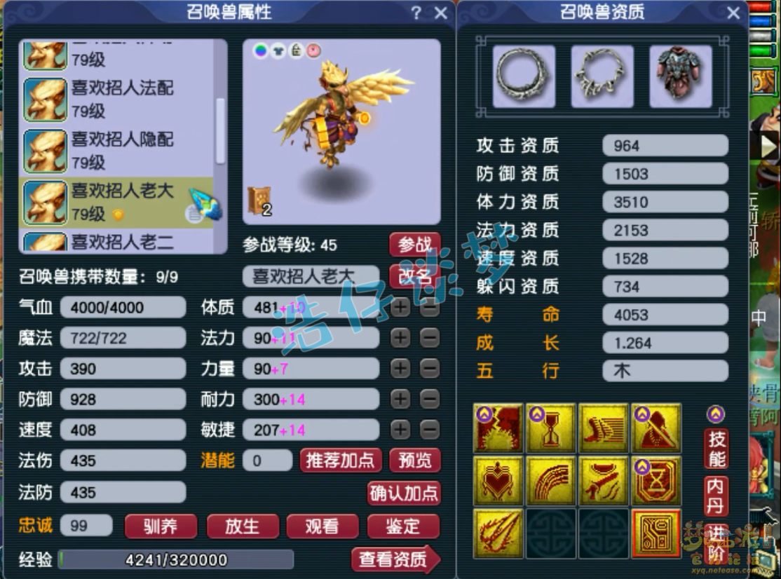 梦幻西游魔王装备69级展示图