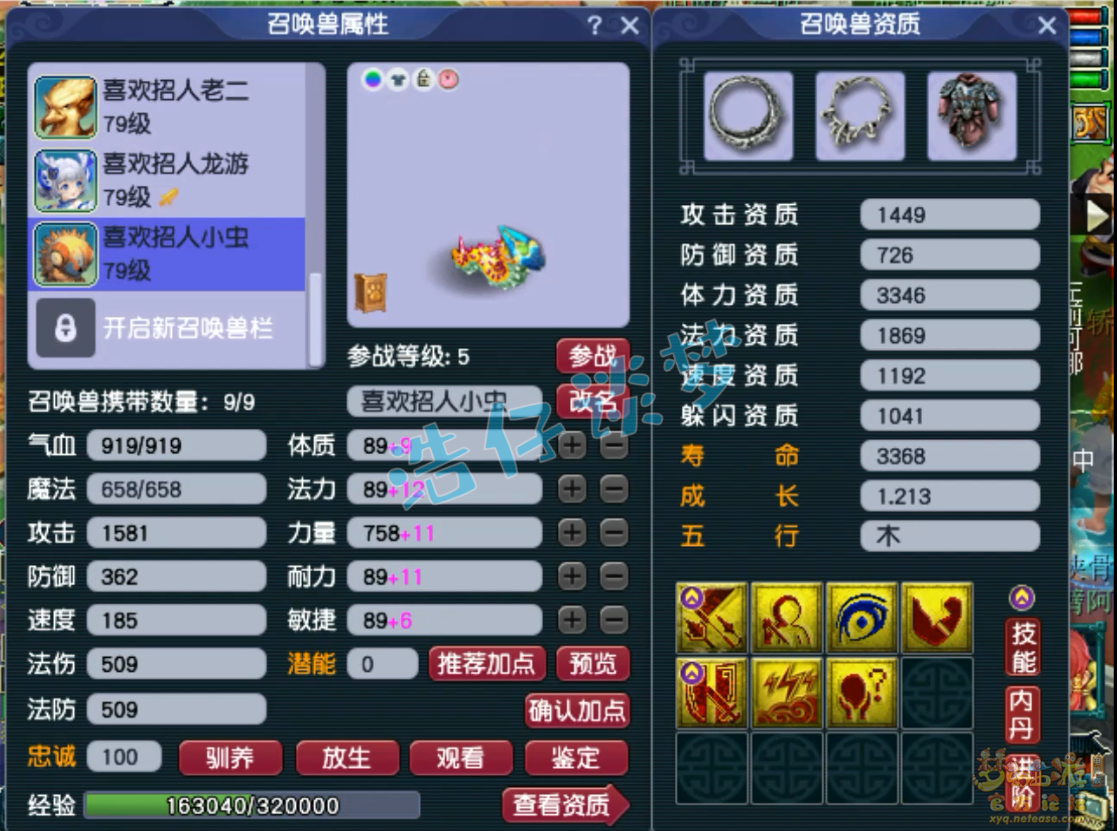 梦幻西游魔王装备69级展示图