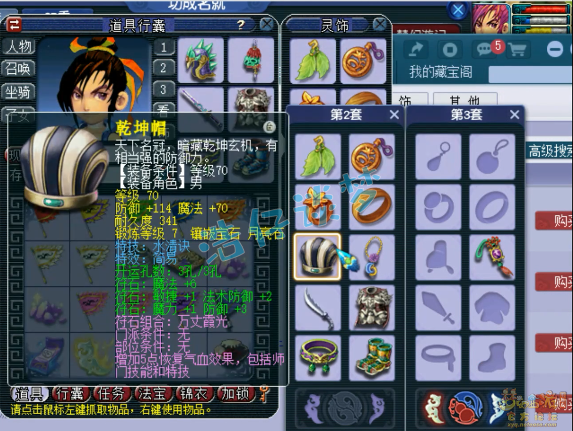 梦幻西游辅助69化生寺装备展示图