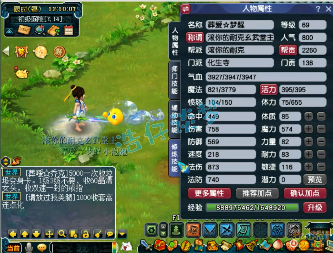 梦幻西游辅助69化生寺装备展示图