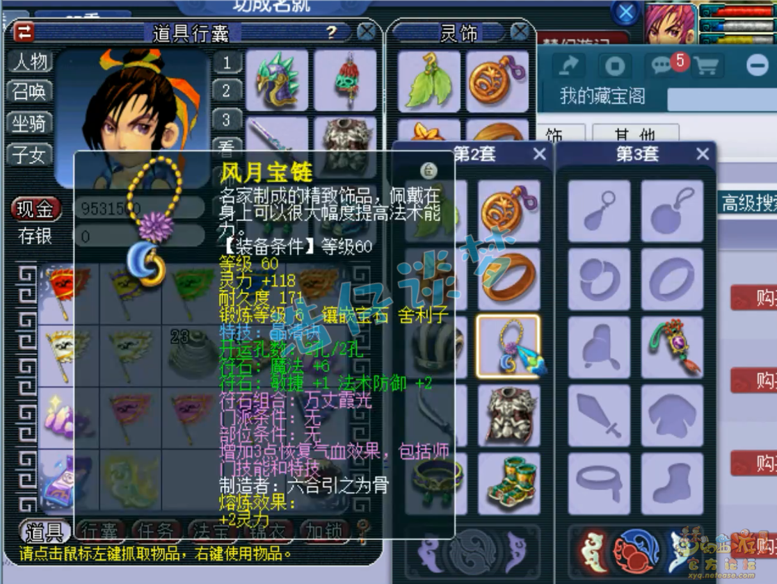 梦幻西游辅助69化生寺装备展示图