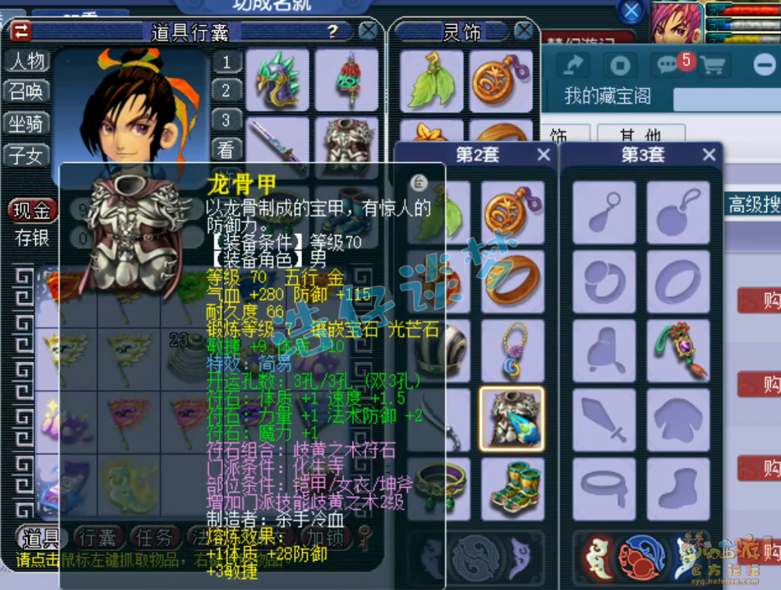 梦幻西游辅助69化生寺装备展示图