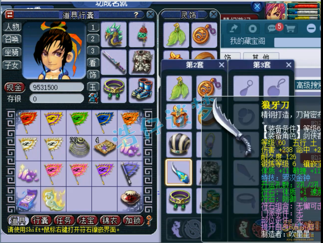 梦幻西游辅助69化生寺装备展示图