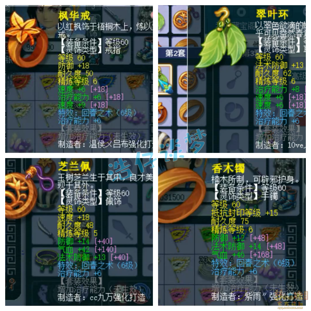 梦幻西游辅助69化生寺装备展示图