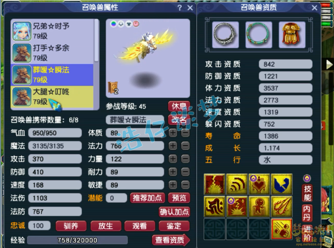 梦幻西游辅助69化生寺装备展示图