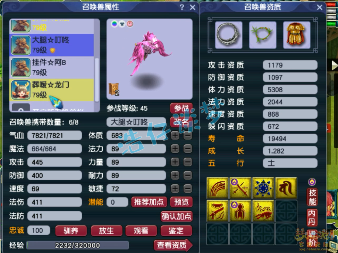 梦幻西游辅助69化生寺装备展示图