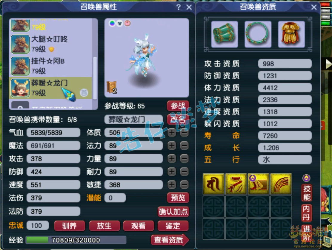 梦幻西游辅助69化生寺装备展示图