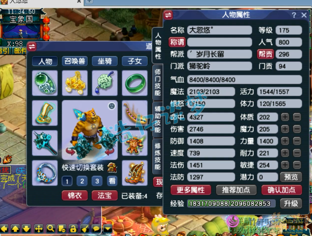 梦幻西游175狮驼岭装备展示图