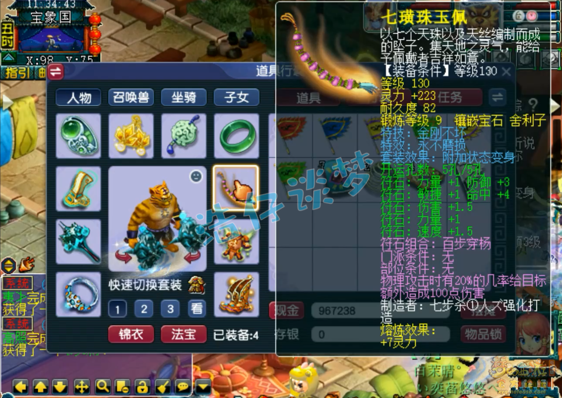 梦幻西游175狮驼岭装备展示图