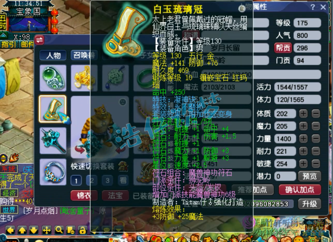 梦幻西游175狮驼岭装备展示图