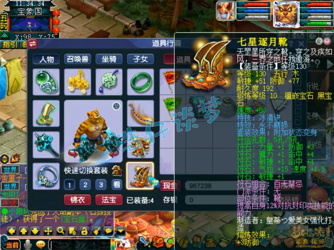 梦幻西游175狮驼岭装备展示图