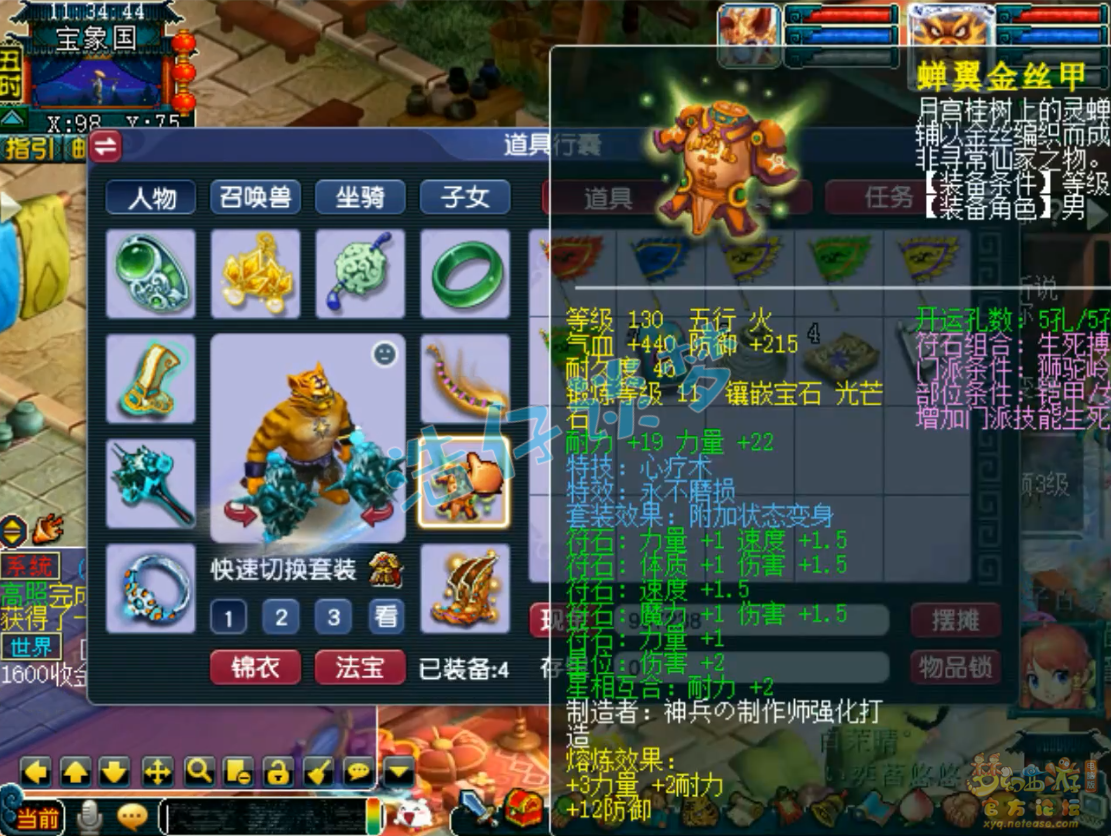 梦幻西游175狮驼岭装备展示图