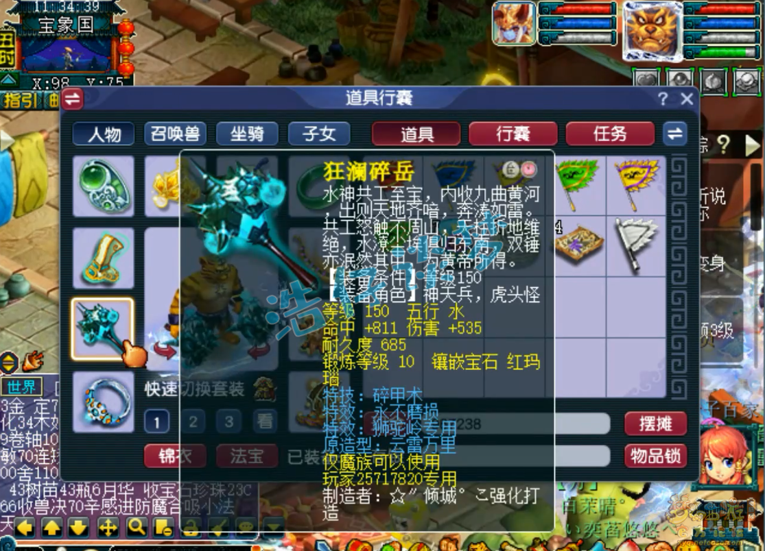 梦幻西游175狮驼岭装备展示图