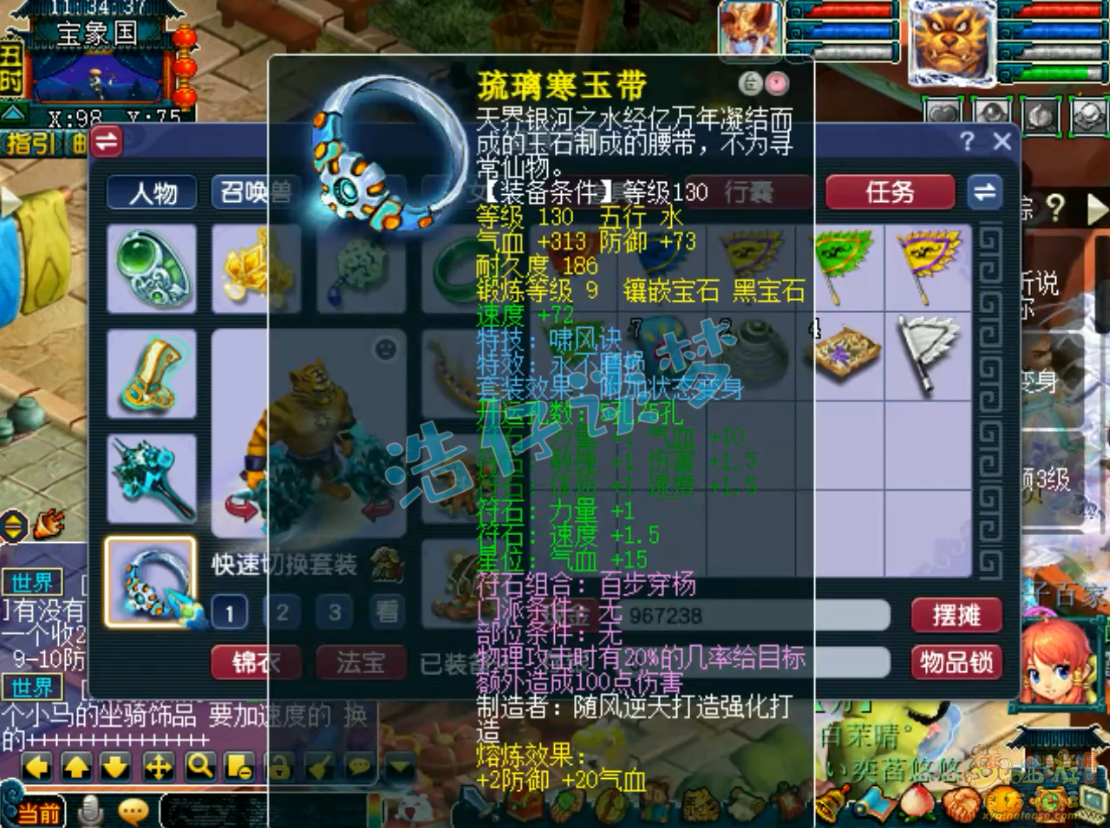 梦幻西游175狮驼岭装备展示图