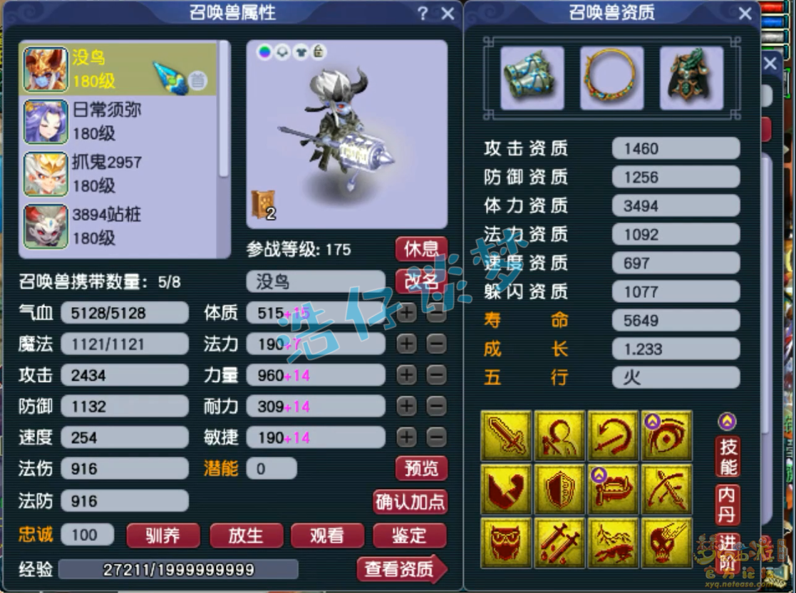 梦幻西游175狮驼岭装备展示图