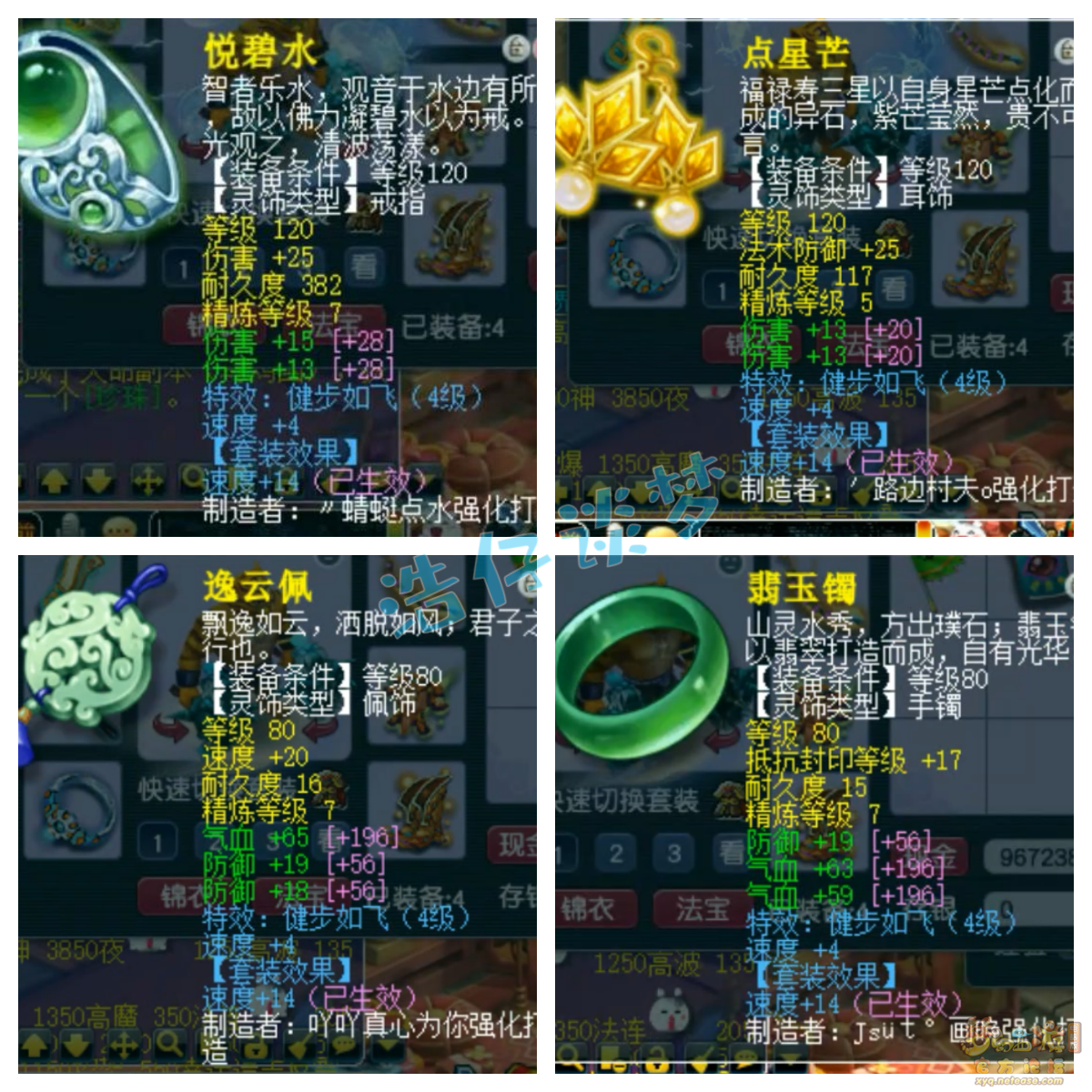 梦幻西游175狮驼岭装备展示图