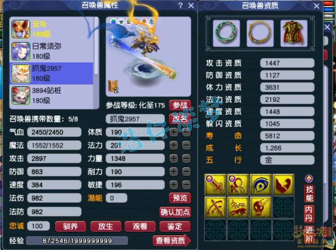 梦幻西游175狮驼岭装备展示图