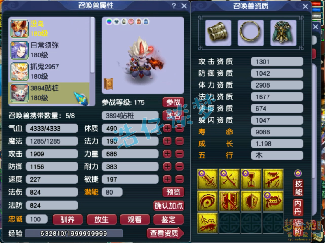 梦幻西游175狮驼岭装备展示图