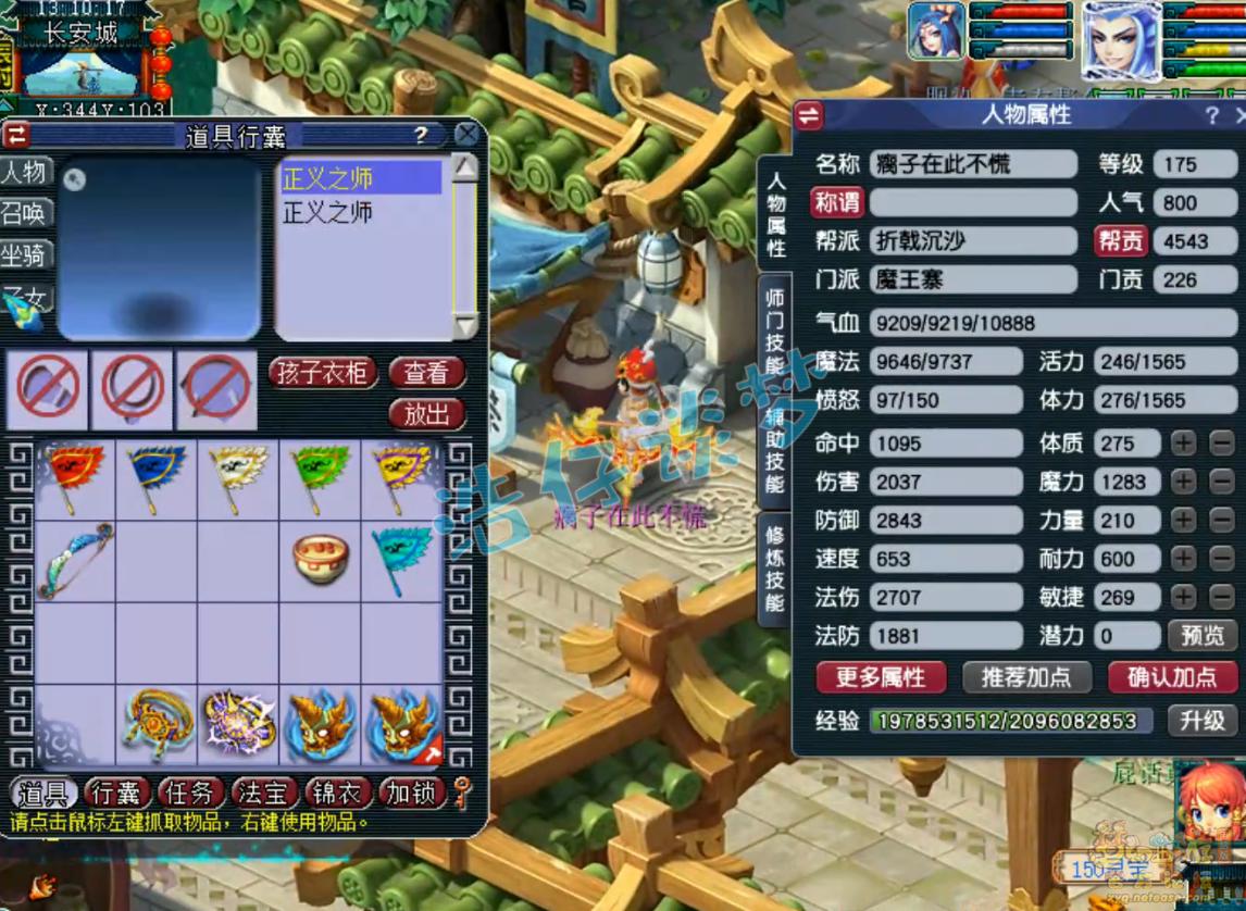 梦幻西游魔王装备175级展示图