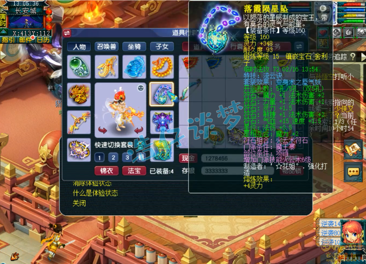 梦幻西游魔王装备175级展示图