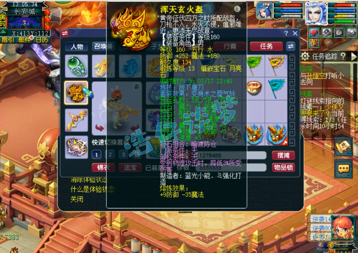 梦幻西游魔王装备175级展示图