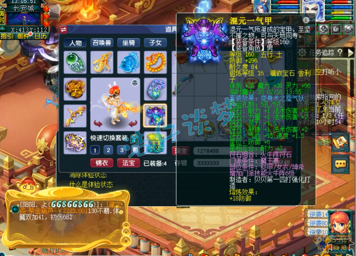 梦幻西游魔王装备175级展示图