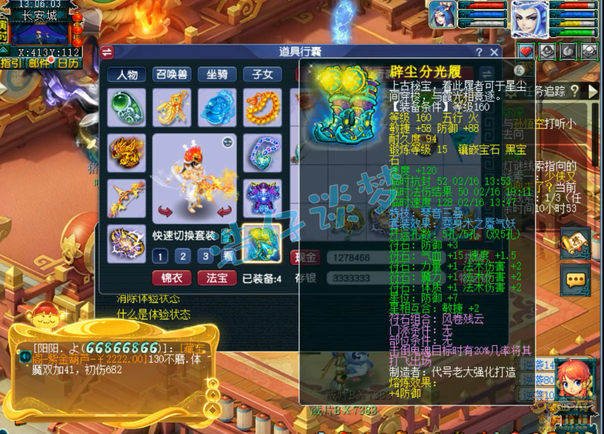 梦幻西游魔王装备175级展示图