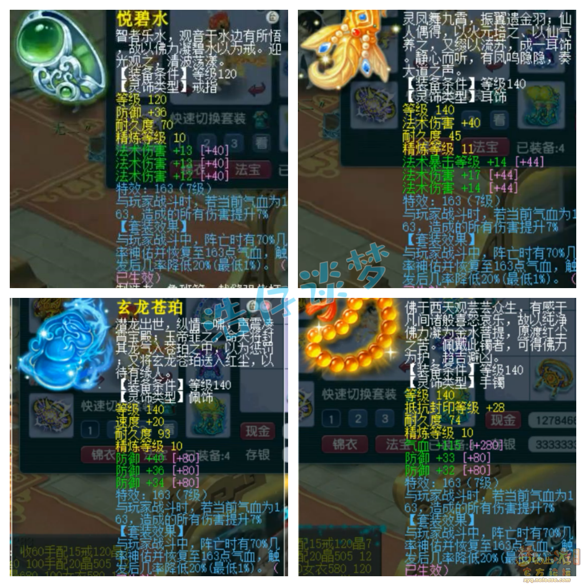 梦幻西游魔王装备175级展示图