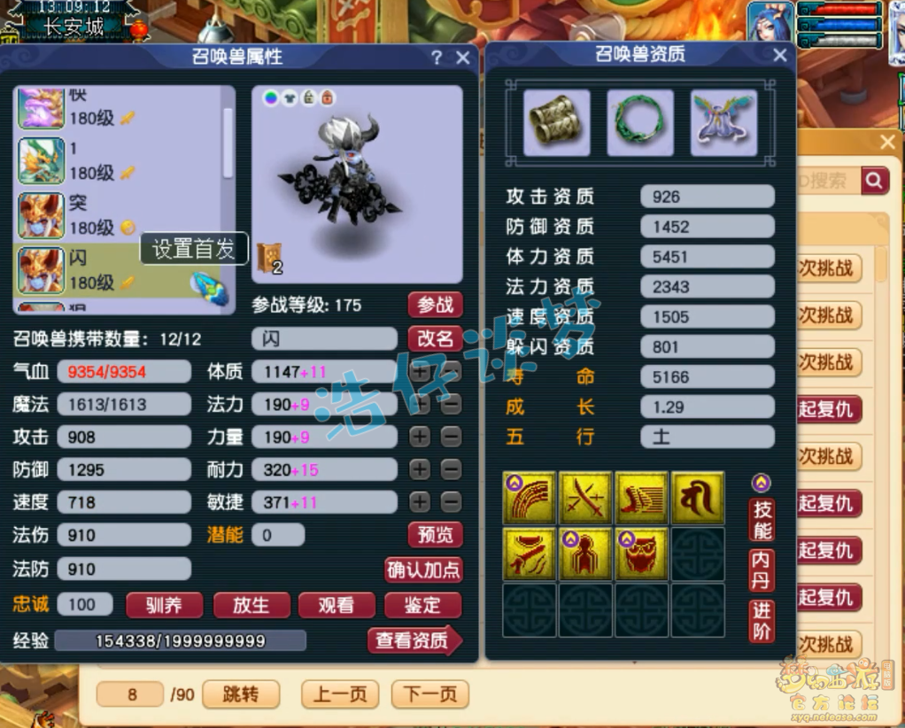 梦幻西游魔王装备175级展示图