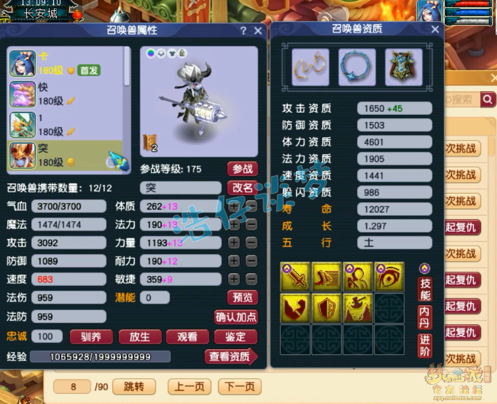 梦幻西游魔王装备175级展示图