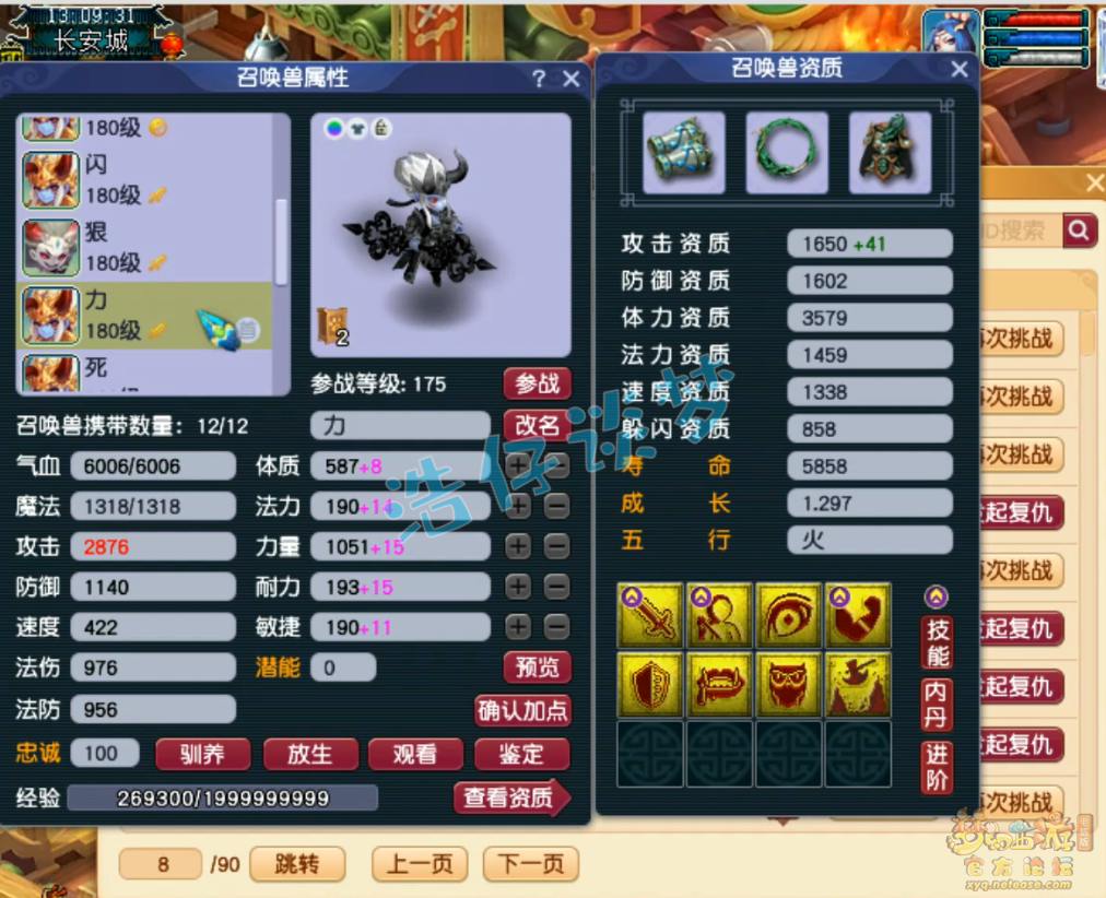 梦幻西游魔王装备175级展示图