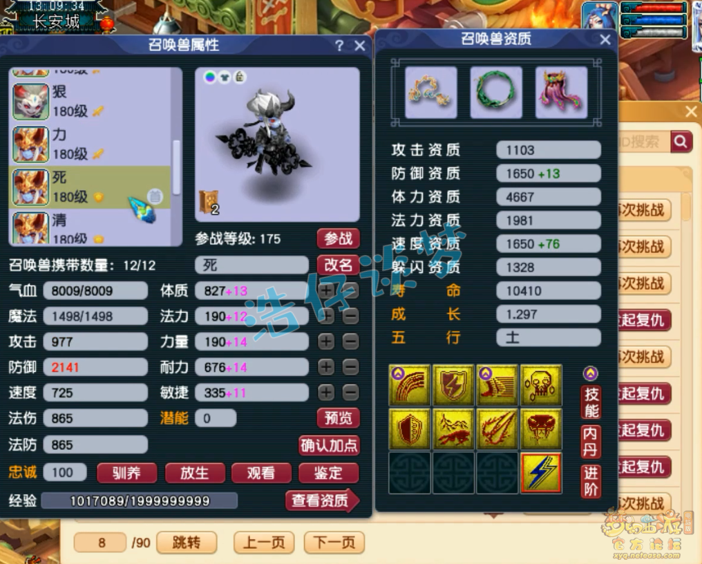 梦幻西游魔王装备175级展示图