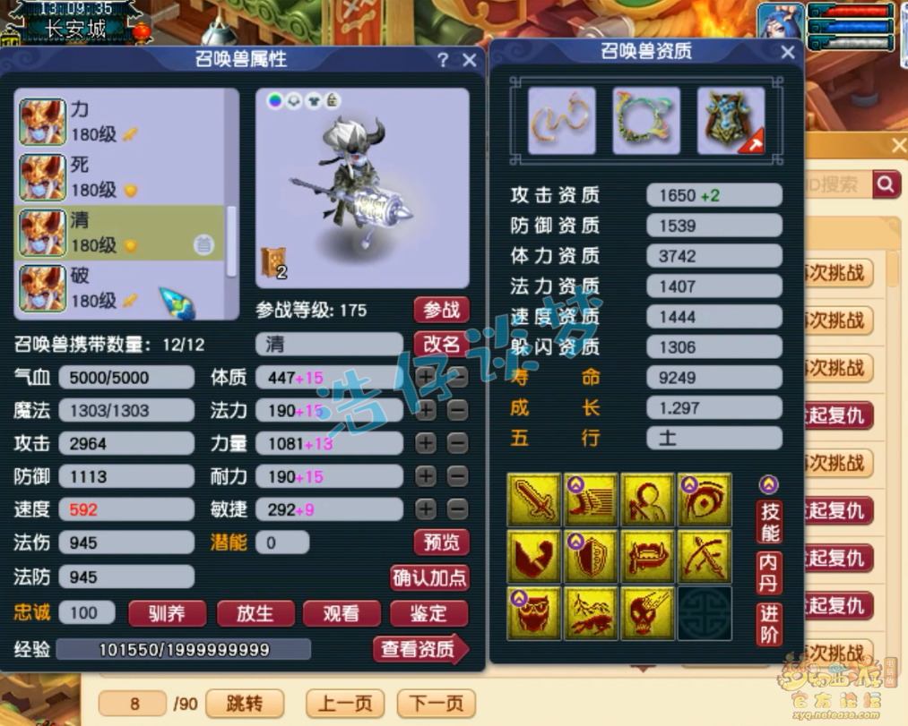 梦幻西游魔王装备175级展示图