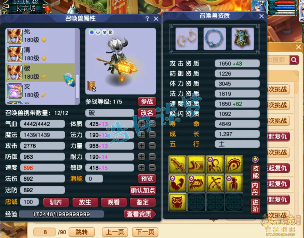 梦幻西游魔王装备175级展示图