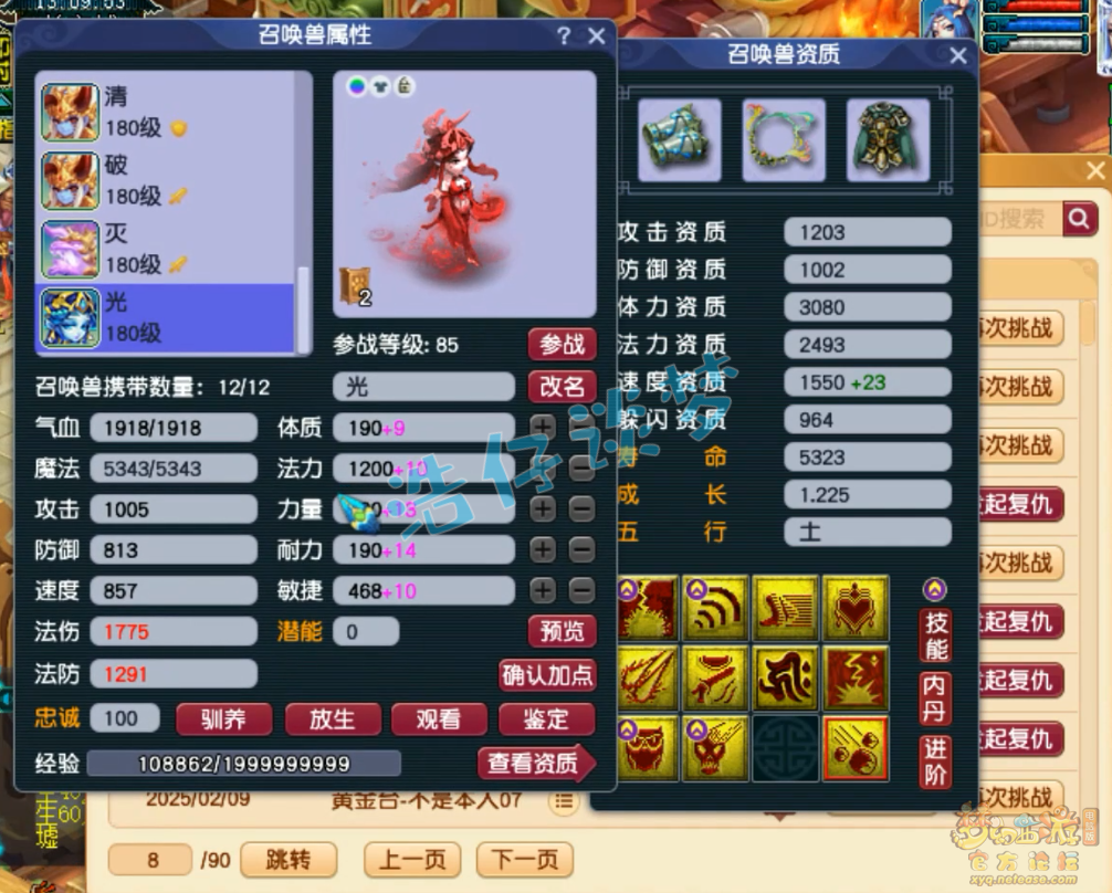 梦幻西游魔王装备175级展示图