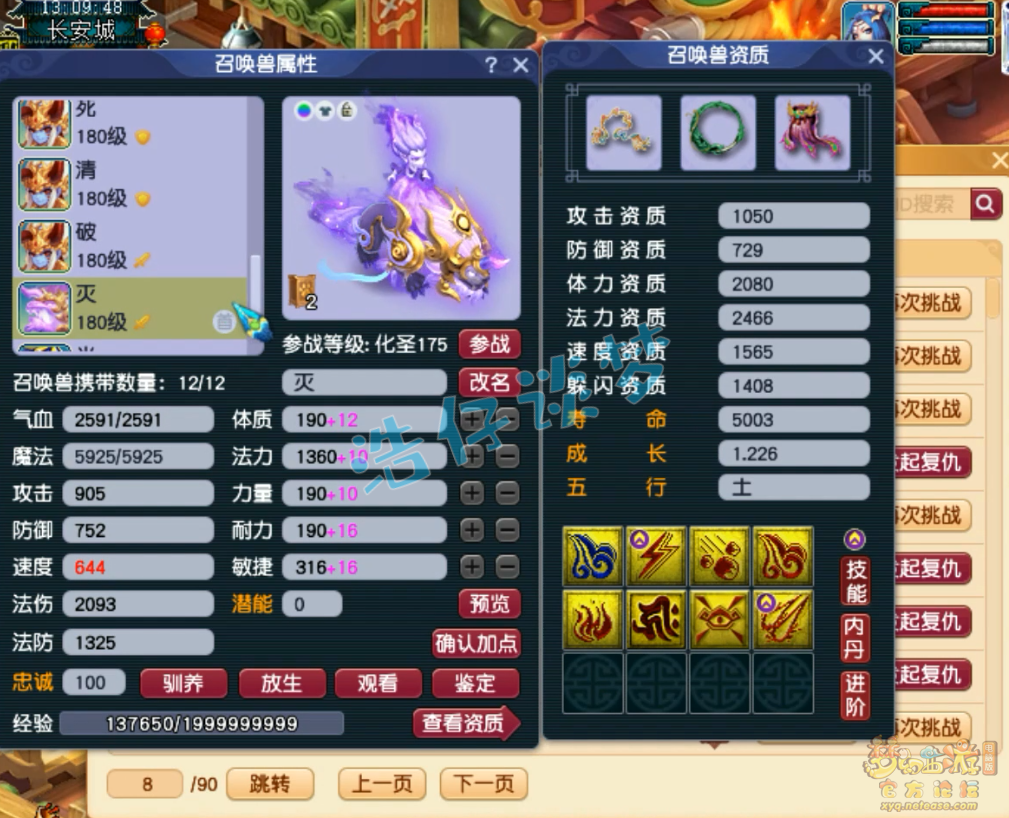 梦幻西游魔王装备175级展示图