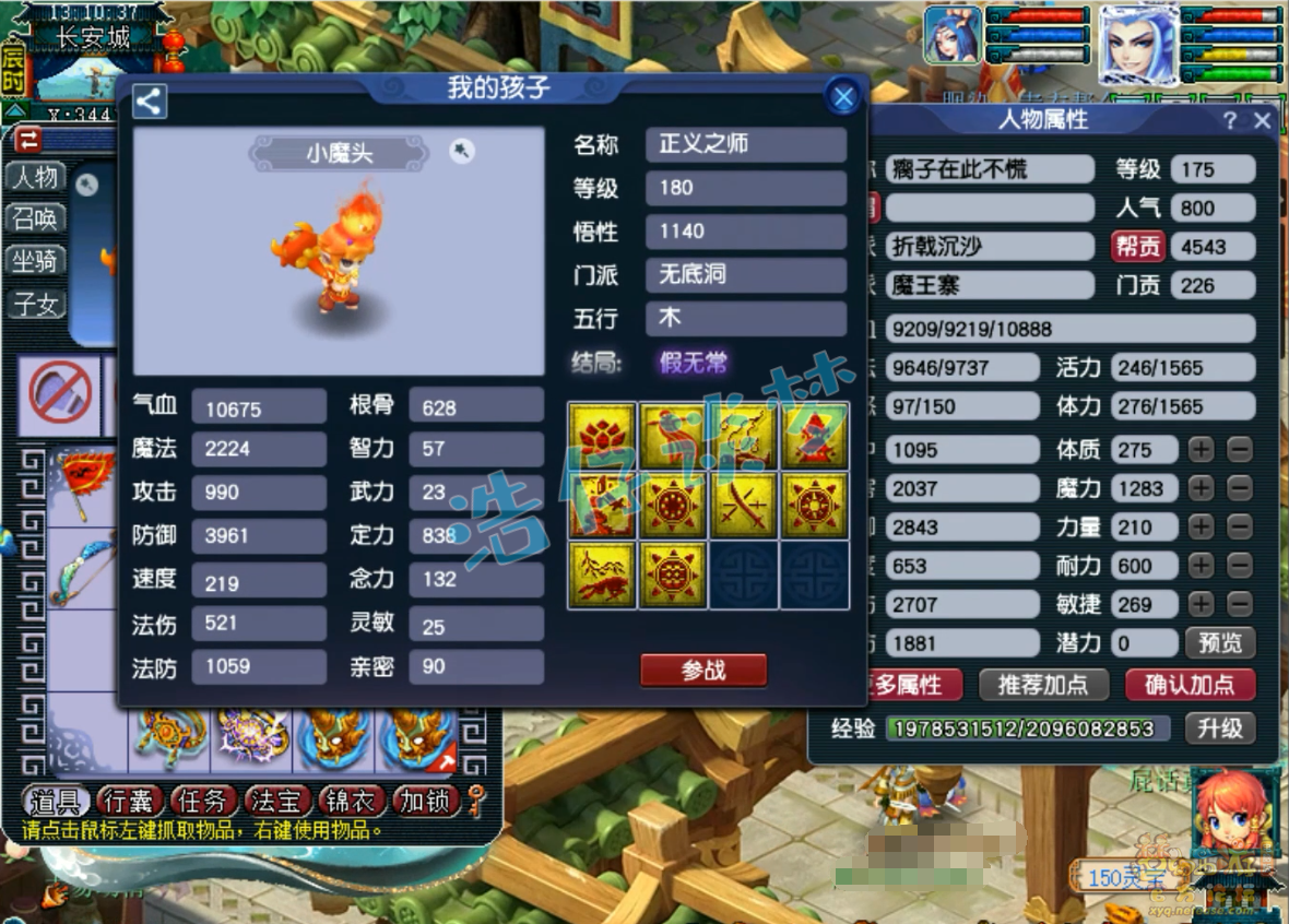 梦幻西游魔王装备175级展示图