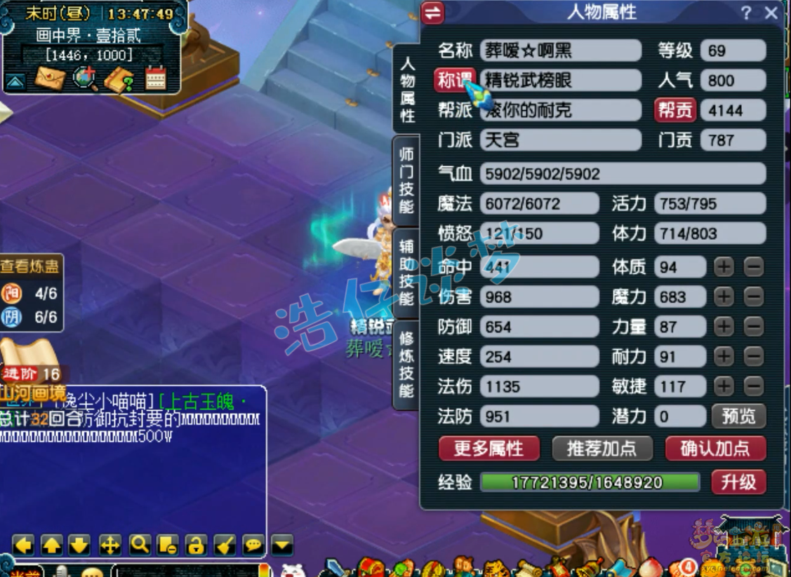 梦幻西游天宫69装备展示图